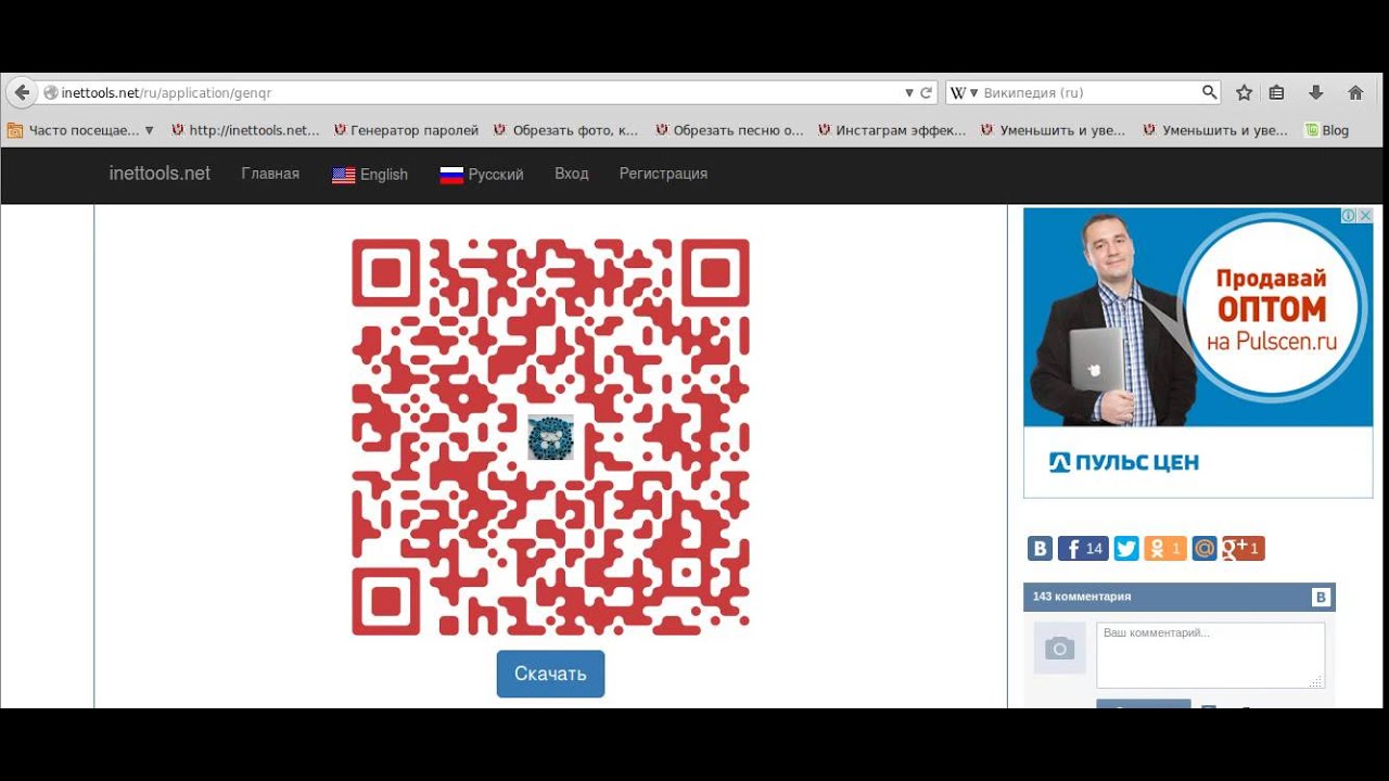 Генератор qr видео. Генератор qr кодов. qr код пример. скрытые qr коды. qr код в виде картинки.