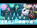 【#らんどぶいっ】毎日色んな事が起きた!!7日間振り返り【#たみーかわいい 】