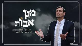 יצחק קמפה - מגן אבות