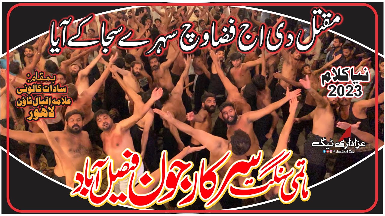 6 Safar 2023 - Matmi Sangat Sarkar e Jon FSD - New Noha 2023 - at Lahore