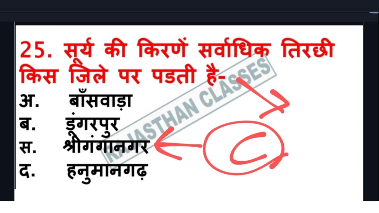 Rssb LDC MCQ | Rssb Vanpal Important Questions | Rajasthan Geography MCQ