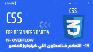 CSS darija  بالدارجة المغربية -  overflow #css