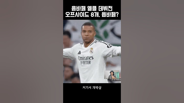 음바페 엘클 데뷔전 오프사이드 8개?