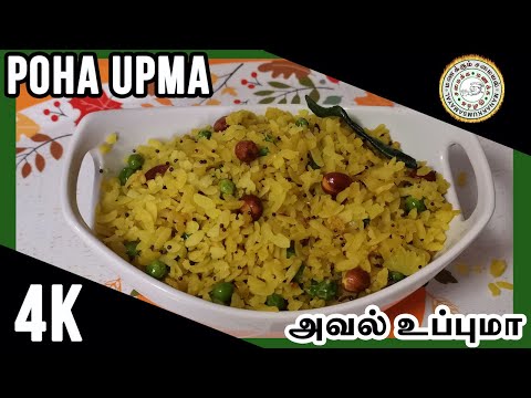 Flavorful Fusion: Discover the Perfect Poha Upma Recipe for a Tasty Twist! | Manakkum Samayal