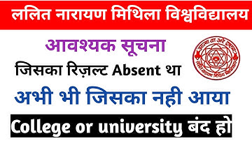 Lnmu current news 2022 || Lnmu part 2 result 2022 absent || Lnmu info