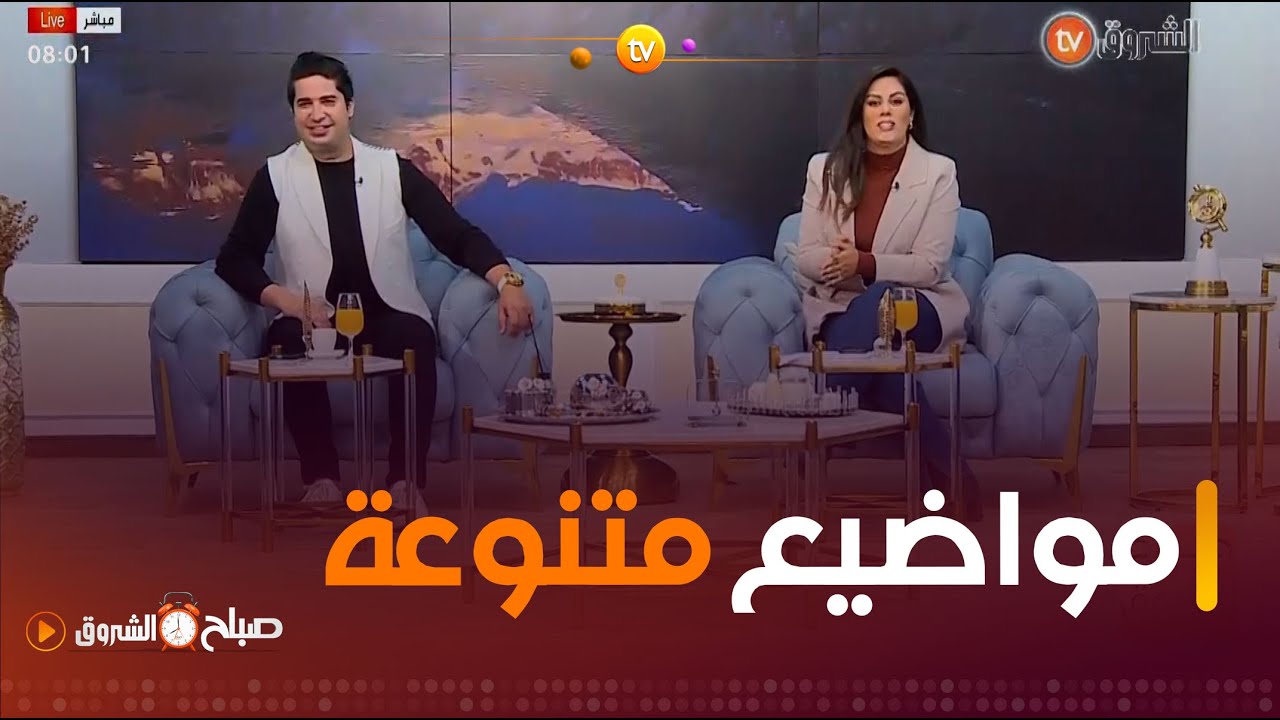 صباح الشروق الحلقة الكاملة | اثر المعصية..غدة بارثولين..أسباب تقلب المزاج