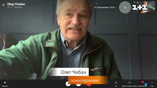 Психотерапевт Олег Чабан: як справитись зі стресом під час війни