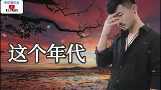 2022/10  大欢💓[ 这个年代 ]💓