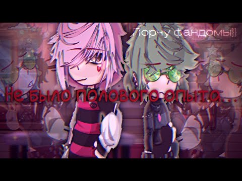 — Не было полового опыта… // не ориг(Ч.О) // Ромео/Вару;Пик;Феликс // СРАЧА // AU // НЕ КАНОН //