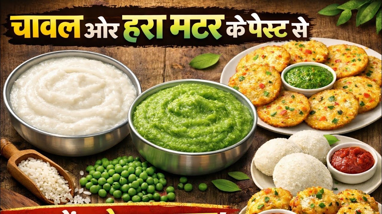 5 मिनट में मटर का ऐसा टेस्टी नाश्ता 😍 जो भी खाए तारीफ करे | Quick Matar Nashta 