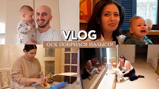 VLOG // Оск побрился налысо // Делаю хачапури // В гостях у семьи мужа