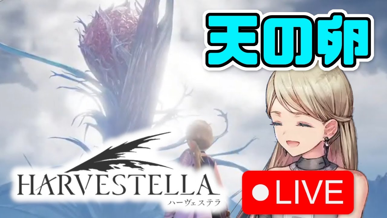 ルーンファクトリー3 4 5 ハーヴェステラ ルンファクっぽい完全新作ゲーム】#4 第3章 天の卵って何だろう