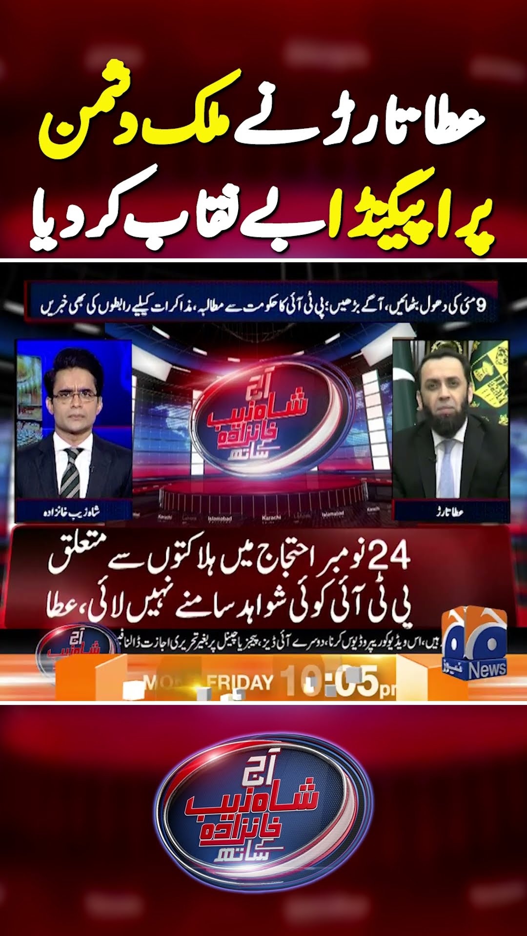 Attaullah Tarar Shocking Revelations | #attatarar #imrankhan #aajshahzebkhanzadakaysaath