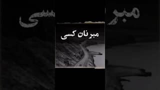 سعدی شیرازی| تیغ بران گر به دستت داد چرخ روزگار 🤍❤️