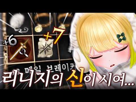 리니지 강화가 어려우면 뭐 얼마나 어렵다고