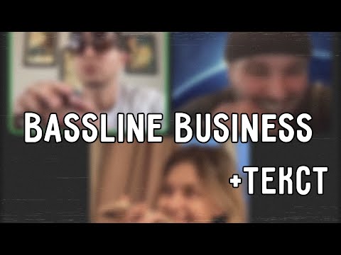 Oxxxymiron - BASSLINE BUSINESS (2022) | Lyrics (текст,караоке,лирикс) [Все Треки Оксимирона]