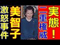 美智子さま記者会見でブチギレ事件!ローマ法王は私的訪問?予想外のカトリック質問にごめんあそばせ!紀子さまにも共通!宮内庁からの内部告発!上皇さまも問題だらけ?