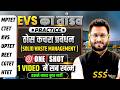 EVS का तांडव | ठोस कचरा प्रबंधन | Solid Waste Management One Shot | MPTET CTET 2026 | Shivam Agrawal