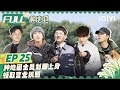 EP25:蒋敦豪定制霸总套装 十个勤天上演“制服的诱惑” 十人爆笑自制特调饮品 | 种地吧 FULL Become a Farmer | iQIYI综艺