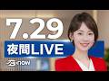 #SETNOW 三立夜間新聞｜強震重創熊本古蹟！300多年名勝坍塌　神社拜殿幾乎全毀｜主播 廖婕妤｜20260729｜三立新聞LIVE