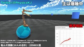 【強化学習LIVE #2 9時間半～19時間】 何万回もの失敗を繰り返して徐々に学習する人工知能の様子。AIが実際に学習する様子を生放送【タスク：球に乗って好きな場所に移動】欠陥がバレてやり直しに