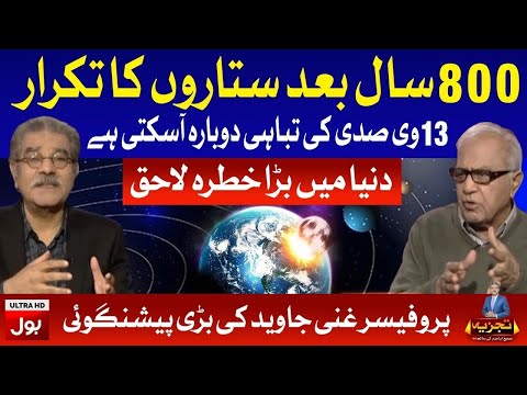 Prof Ghani Javed | Prediction About World | Tajzia with Sami Ibrahim Complete Episode