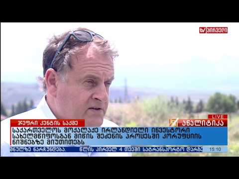 ირლანდიელი  ინვესტორის  ჯეფრი კენტის საქმე