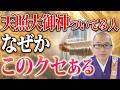 当てはまってる人は超幸運!見た目で分かる最高神「天照大御神」がついてる人の特徴【神様/開運/特徴】