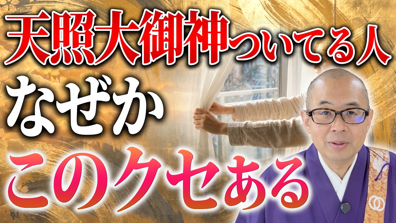 当てはまってる人は超幸運!見た目で分かる最高神「天照大御神」がついてる人の特徴【神様/開運/特徴】