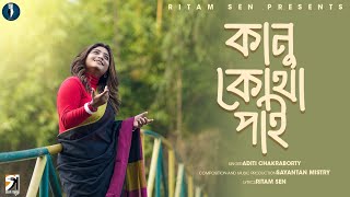 Kanu Kotha Pai | Aditi Chakraborty | Ritam Sen, Sayantan Mistry | New Bengali Folk Song 2026