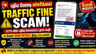 🚗 CCTV Traffic Fine Scam Sri Lanka | மக்கள் அவசரமாக தெரிந்துகொள்ள வேண்டியது... @KokulTechTamil