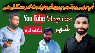 muzaffargarh Pakistan ||#blogger #dailyvlog