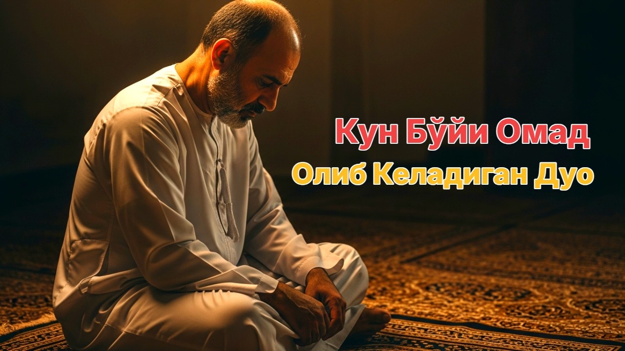 Ризқ Соглиқ Барака Бойлик уйингизга Чақиради иншаоллоҳ жуда кучли дуо