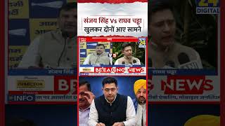 Rashtra Ki Baat: Sanjay Singh vs Raghav Chadha...दोनों लोग खुलकर आए आमने-सामने | AAP