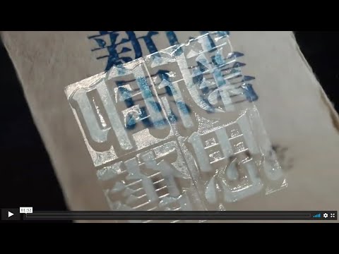 【嘖嘖募資短片】新思印舊 活字印刷機