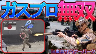 サバゲーガスブローバック無双　In東京サバゲーパーク　Ghk