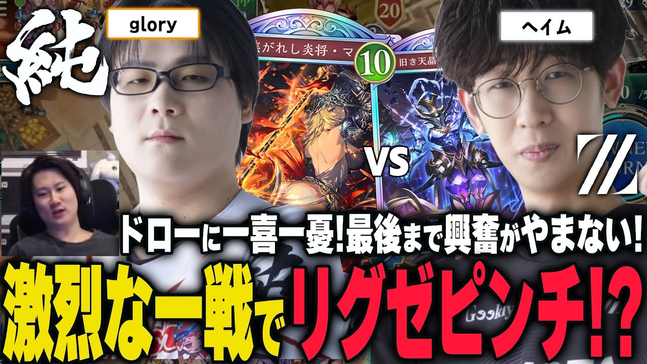 ガチ神試合！激うまプレイの連続で最後まで波乱のバトルでリグゼ大興奮