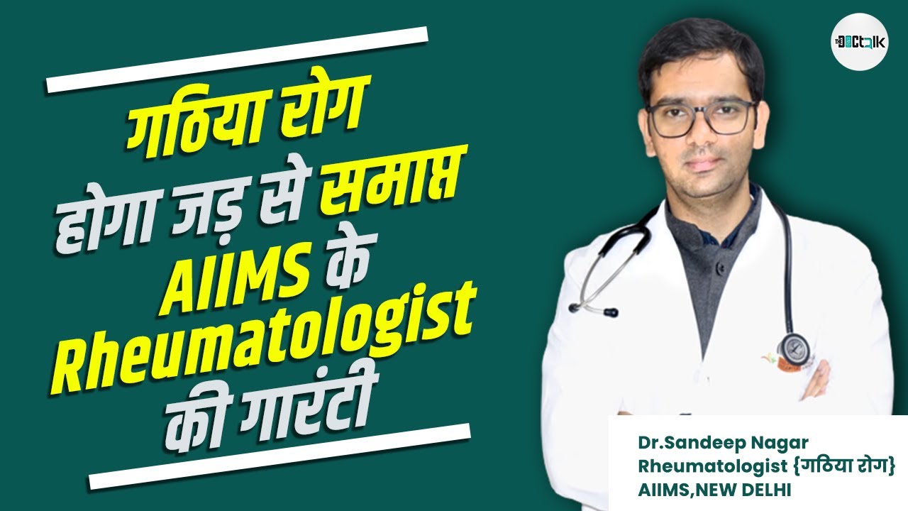 गठिया रोग होगा जड़ से समाप्त || Rheumatoid Symptoms, Causes and ...