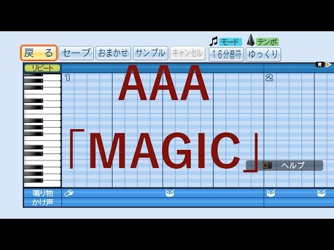 【パワプロ　応援歌】AAA MAGIC