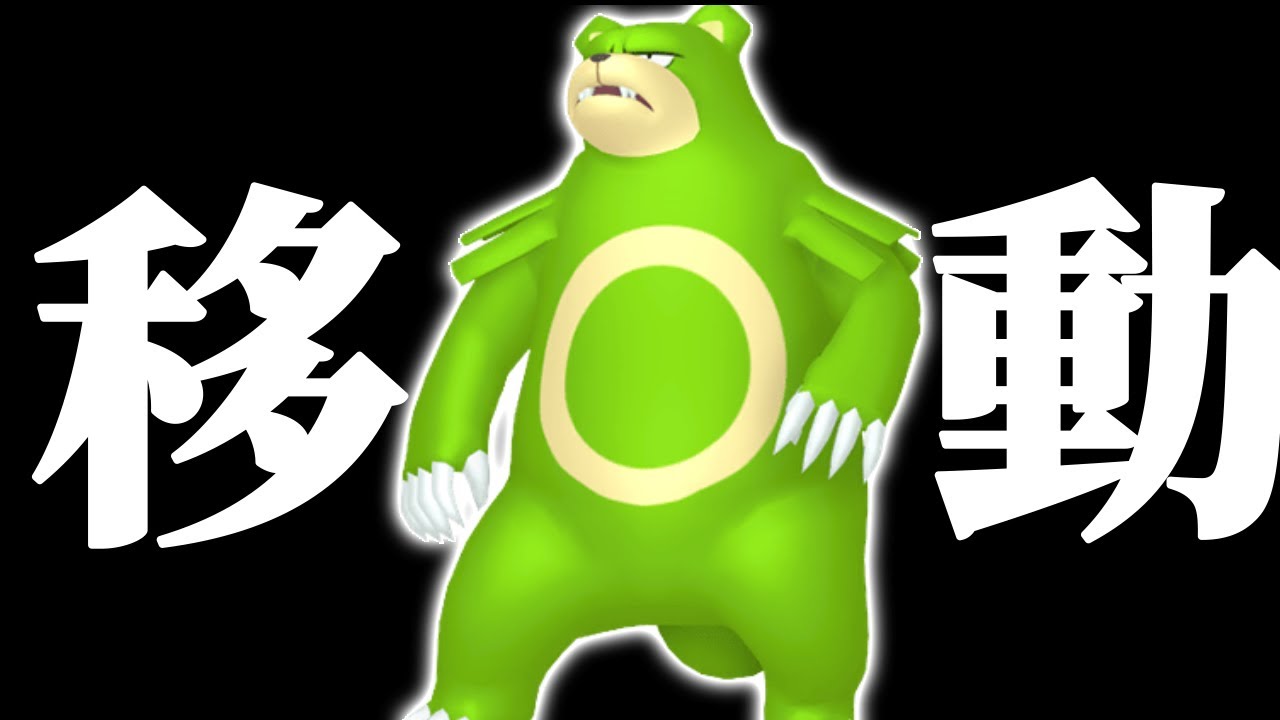 明日から本編 クマの稽古場はクビになりました もう一つの場所でリングマ ヒメグマ厳選します レジェンズアルセウス Youtube