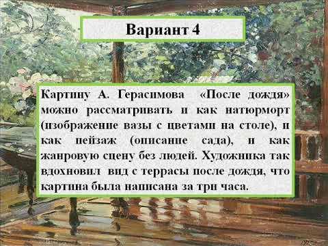 Доклад по теме Герасимов А.М. 'После дождя' 