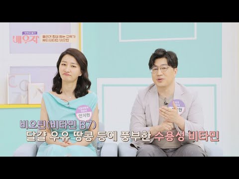 ENG l 모발 피부 손발톱 재생을 돕는 뷰티 비타민👉꒰비오틴꒱ 부부의 발견 배우자(baewuja) 54회