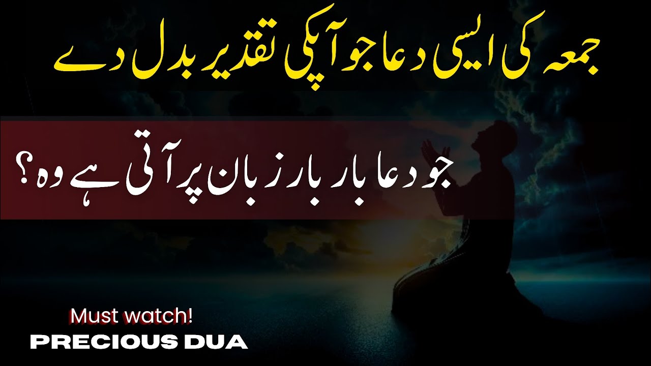 Jumma Weekly Dua 2025 - Jumma Mubarak Special Dua 🤲- Dua For All Problems - DUA 🤲🕋