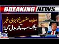 Iran US Deal Canceled? | PM Shehbaz Sharif Makes Big Announcement | Breaking News | GTV News