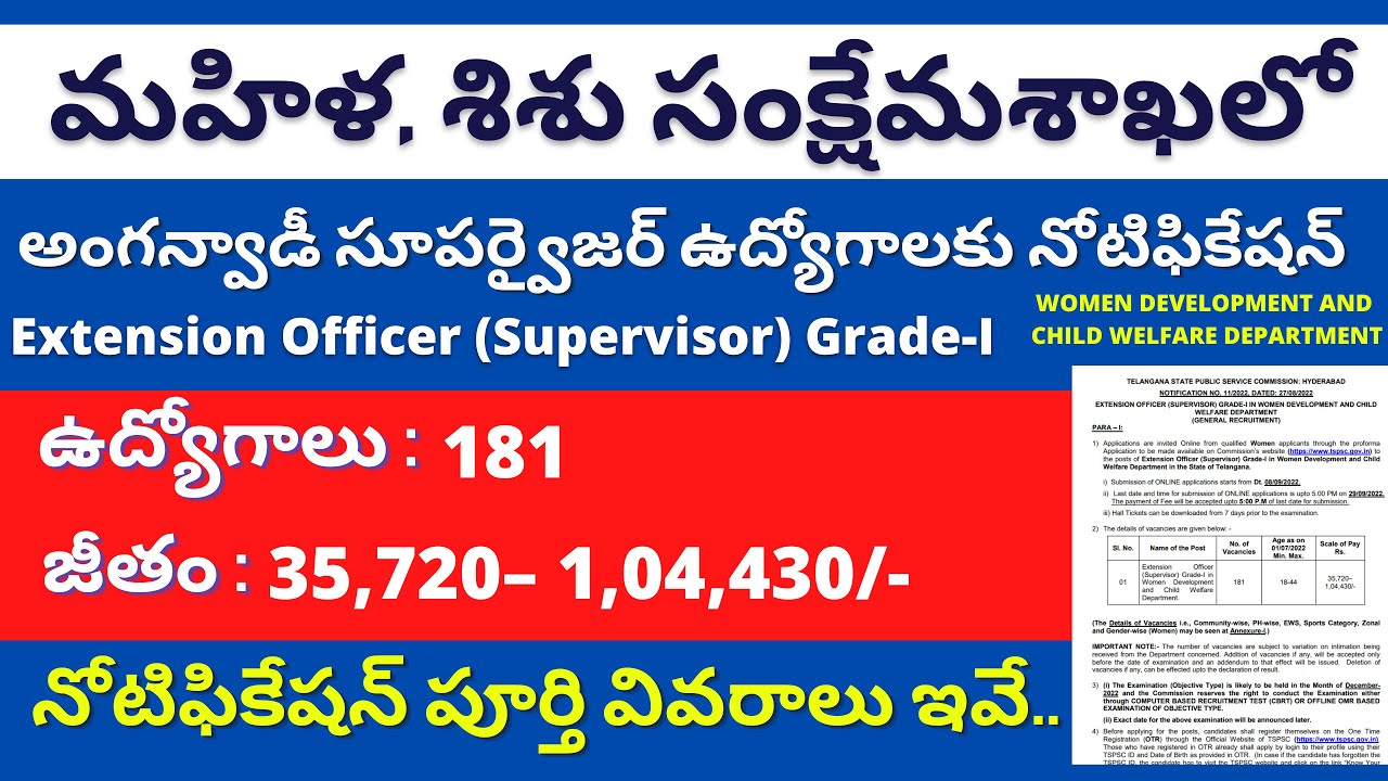 అంగన్వాడీ సూపర్వైజర్ నోటిఫికేషన్ 2022 Extension Officer GradeI