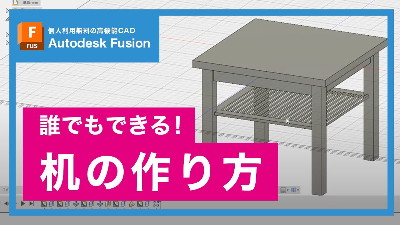 年 無料 フリー で使えるおすすめのcad比較まとめ 2dcad 3dcad別フリーソフトも紹介 キャド研