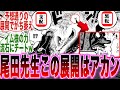 【最新話1163】ゴッドバレーの真相が遂に!?●●のせいで言葉にならない位、悲惨な話で尾田先生にツッコミが止まらない読者の反応集【漫画】【ワンピース】【最新話】【みんなの反応集】