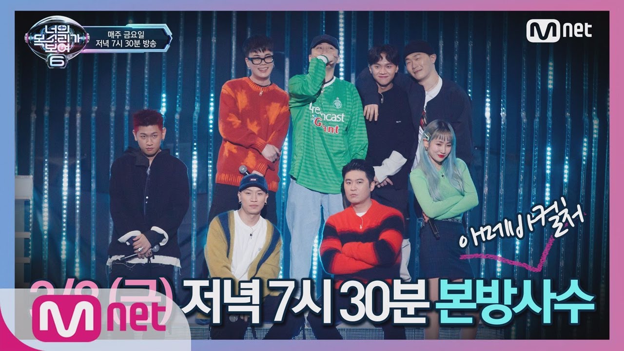 [ENG] I can see your voice 6 [next week] 아메바컬쳐 사단이 출격한다! 안보면 후회 합니다! 3/8(금)저녁 7시30분 본방사수 190301 EP.7