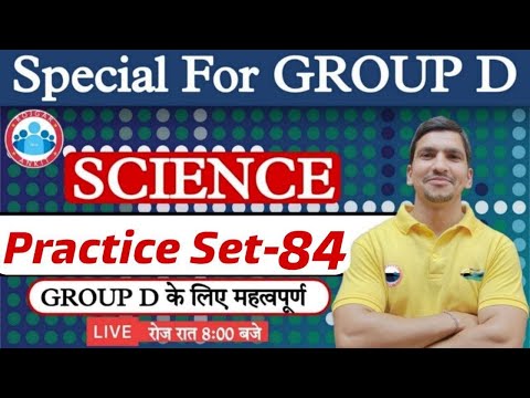 RRB Group D Science | Group D Science Practice Set #84 | General Science for Group D