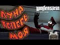 🔴Я ПОСТРОЮ СВОЙ ЛУНАПАРК С ЗАРЯДКАМИ ДЛЯ ПУШЕК И... | Wolfenstein The New Order (СЛОЖНОСТЬ UBER)#9